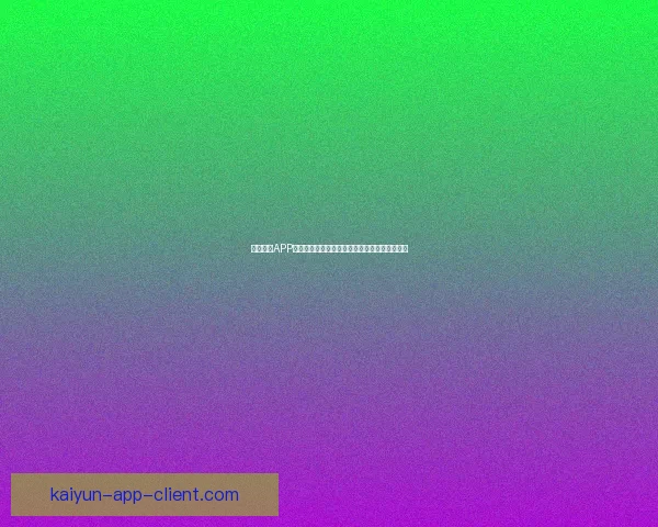 开云体育APP官方下载入口畅享专业赛事资讯与精彩直播体验